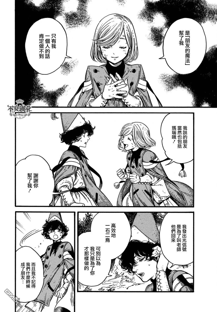 尖帽子的魔法工坊 11 第20页