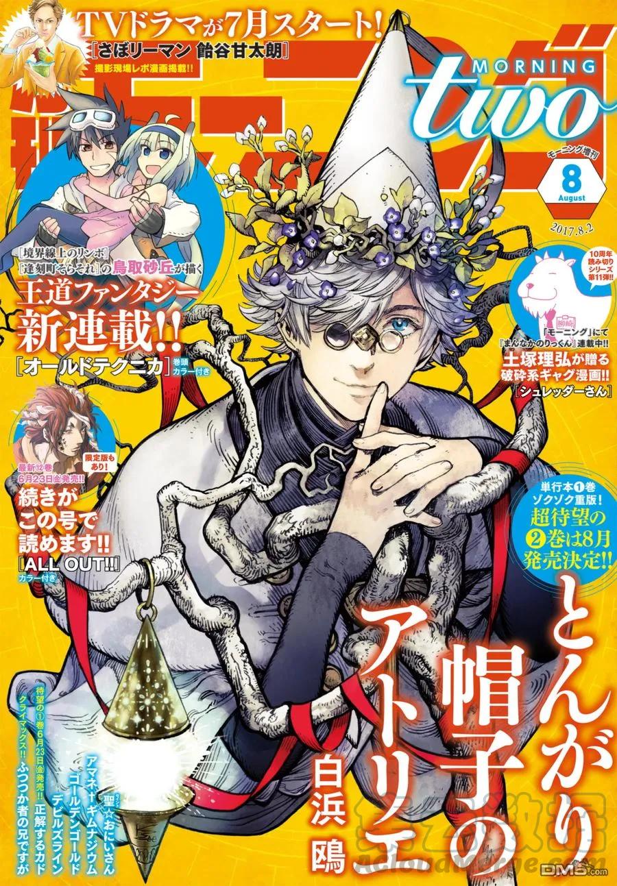 尖帽子的魔法工坊 11 第1页