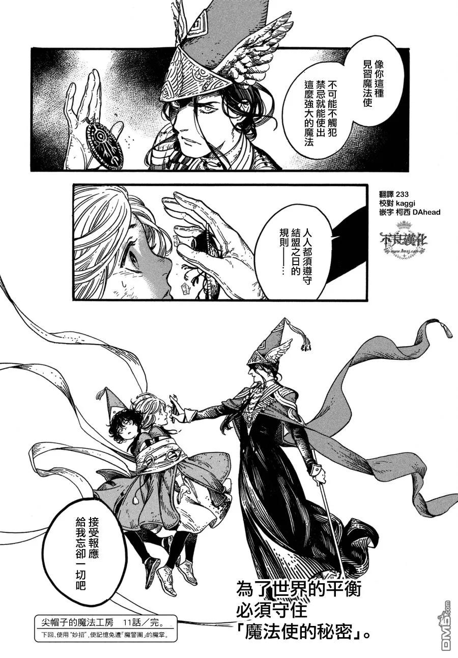 尖帽子的魔法工坊 11 第27页