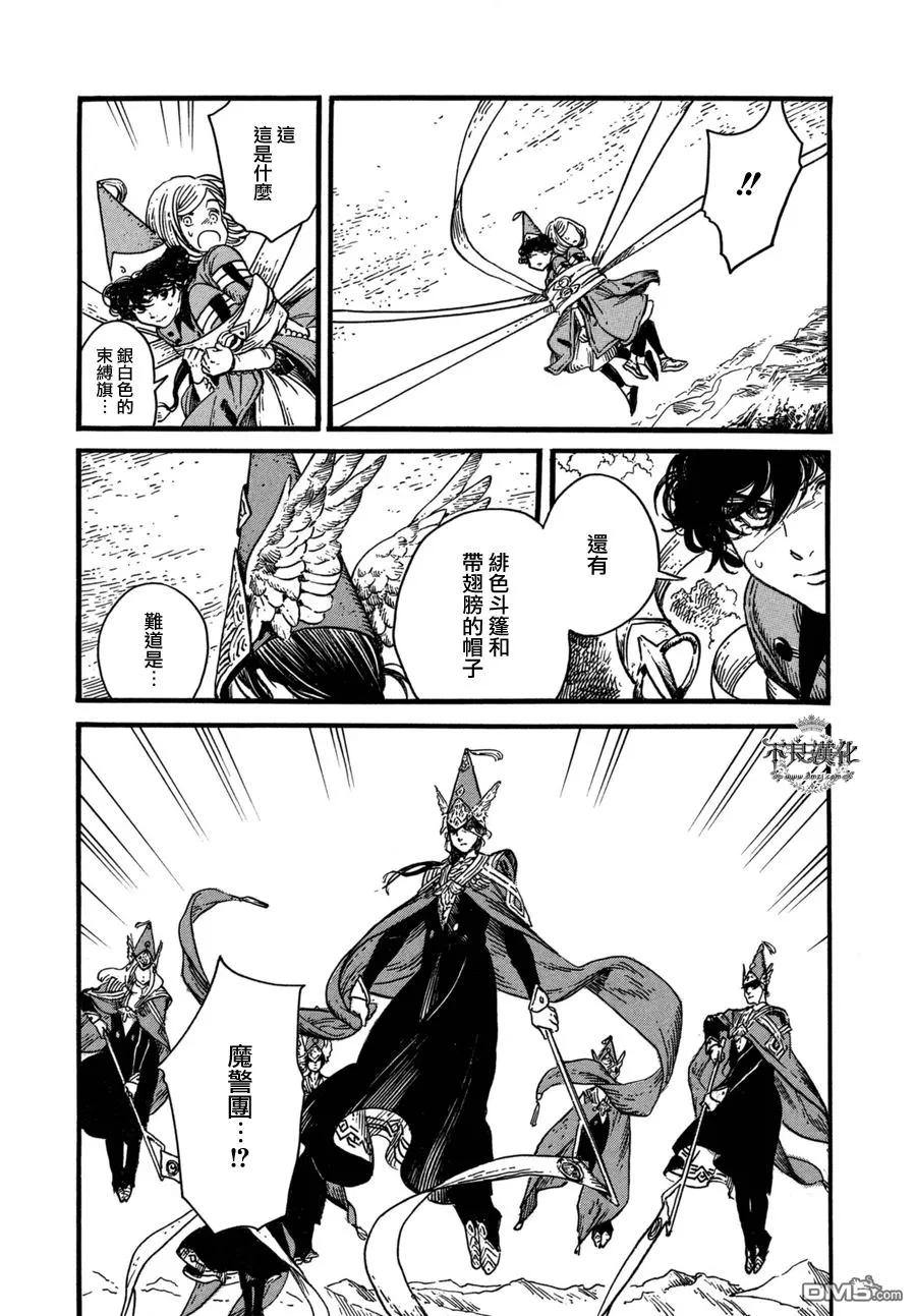 尖帽子的魔法工坊 11 第23页