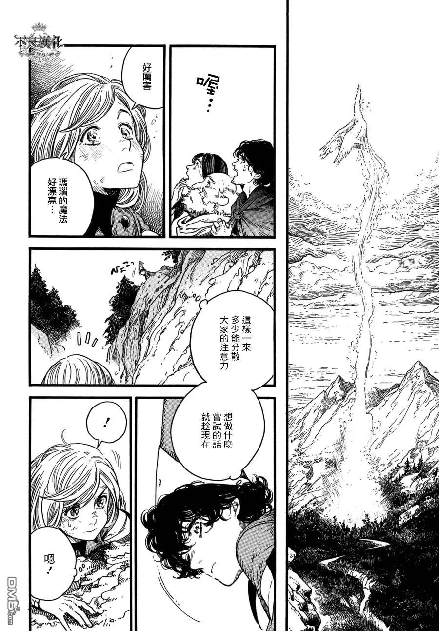 尖帽子的魔法工坊 11 第10页