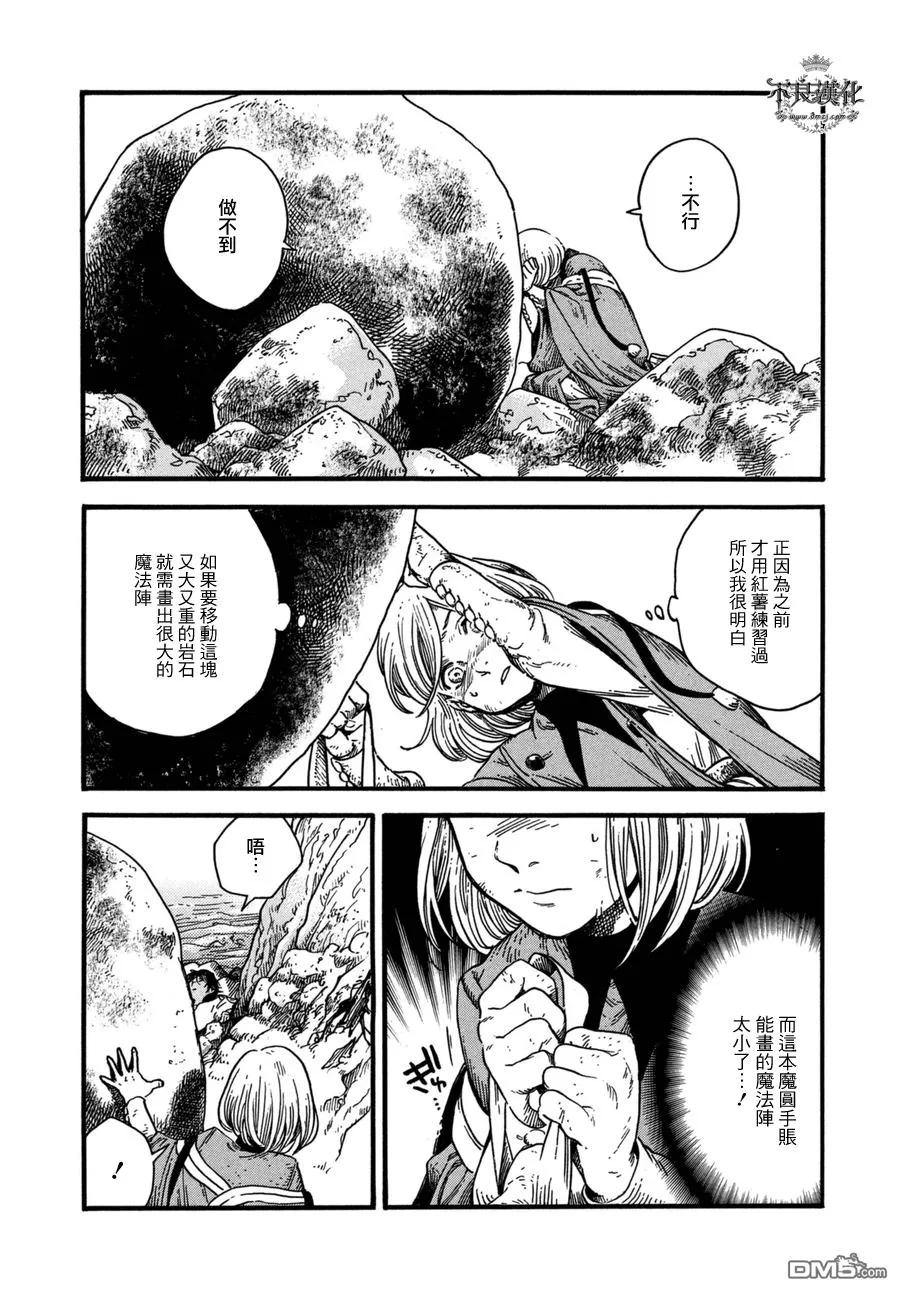 尖帽子的魔法工坊 11 第12页