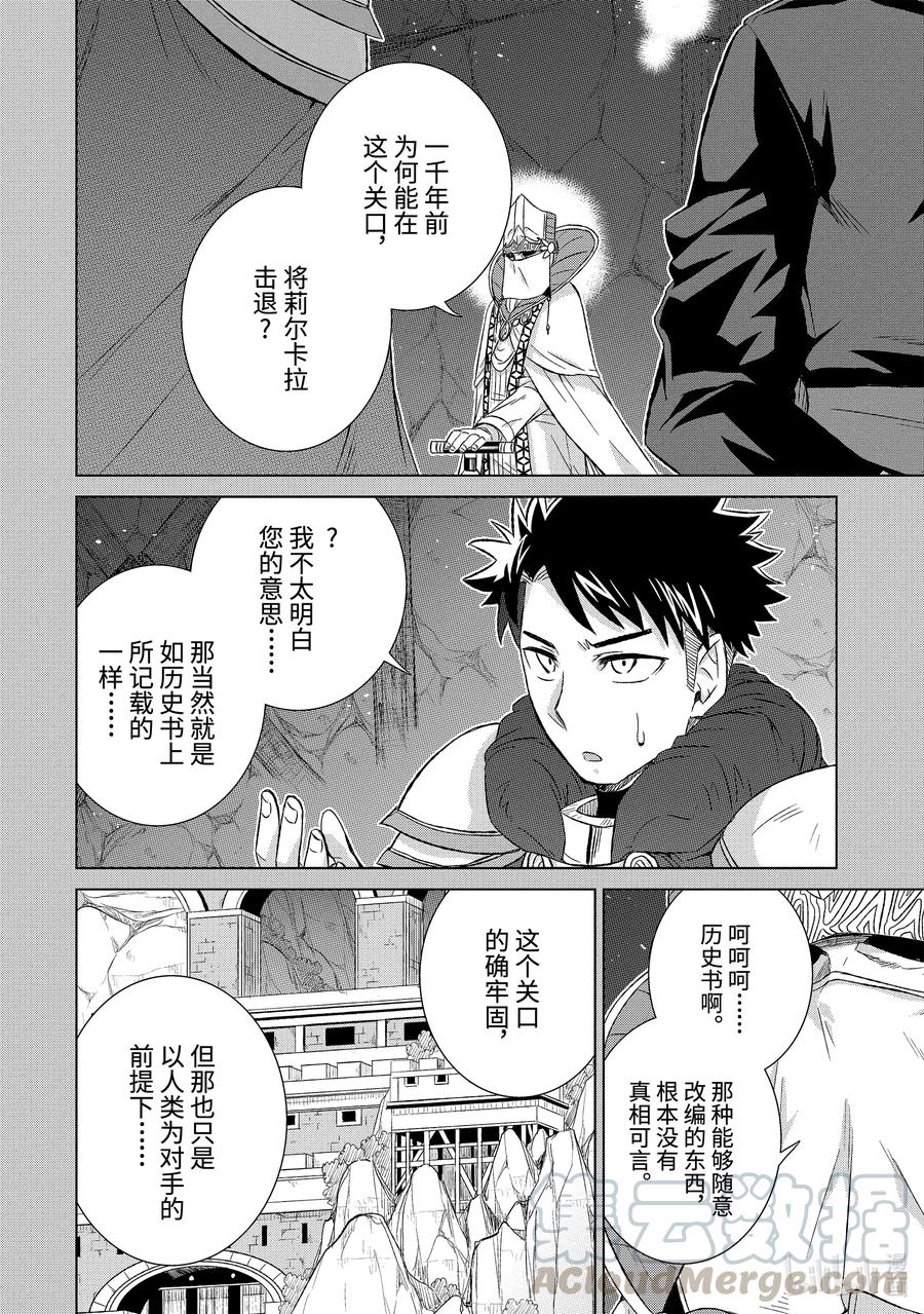 《世界上唯一的魔物使-转职后被误认为了魔王-》30-后篇② 再会 第7页