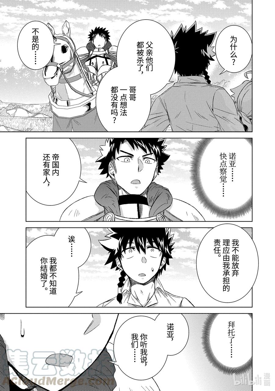 《世界上唯一的魔物使-转职后被误认为了魔王-》30-后篇② 再会 第2页