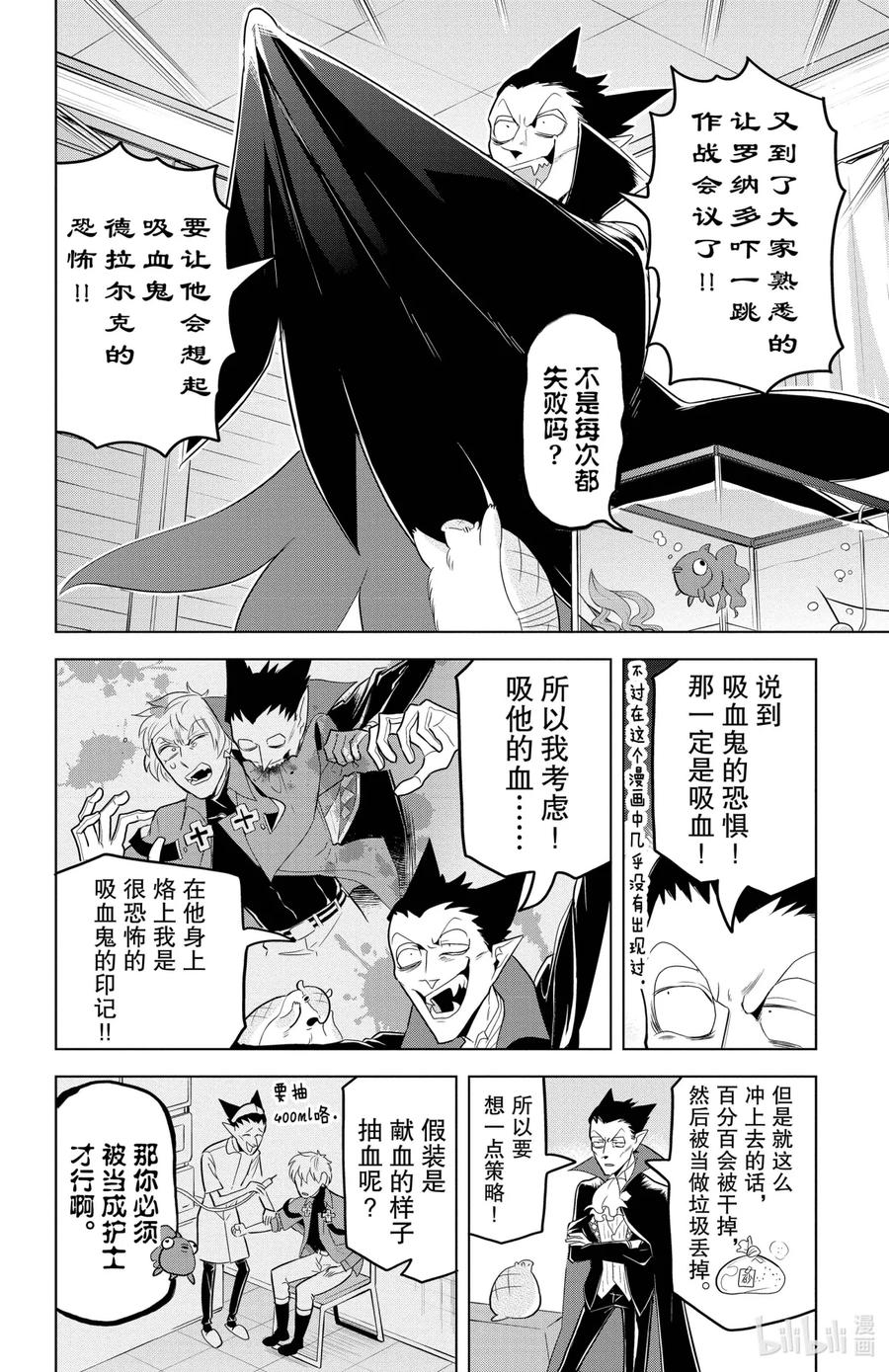 吸血鬼马上死 108 邪恶的吸血鬼德拉尔克 第2页