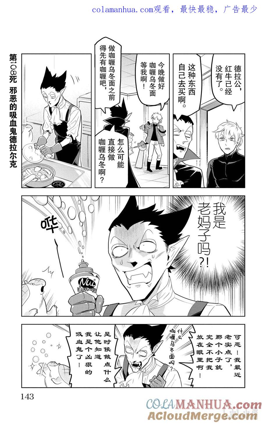 吸血鬼马上死 108 邪恶的吸血鬼德拉尔克 第1页