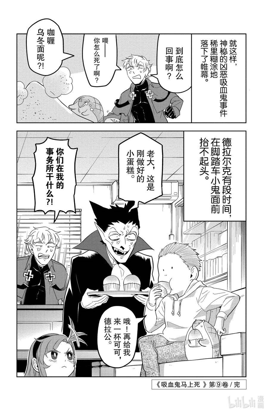吸血鬼马上死 108 邪恶的吸血鬼德拉尔克 第12页