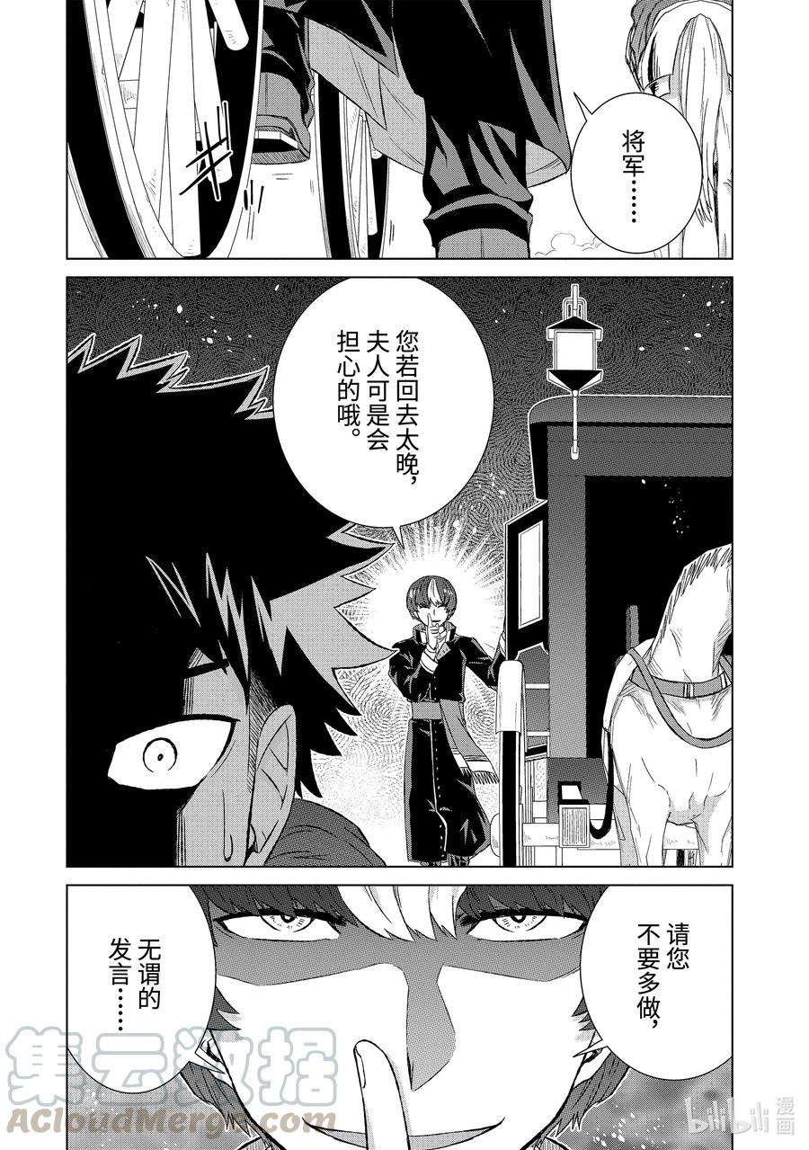 《世界上唯一的魔物使-转职后被误认为了魔王-》30-后篇② 再会 第3页