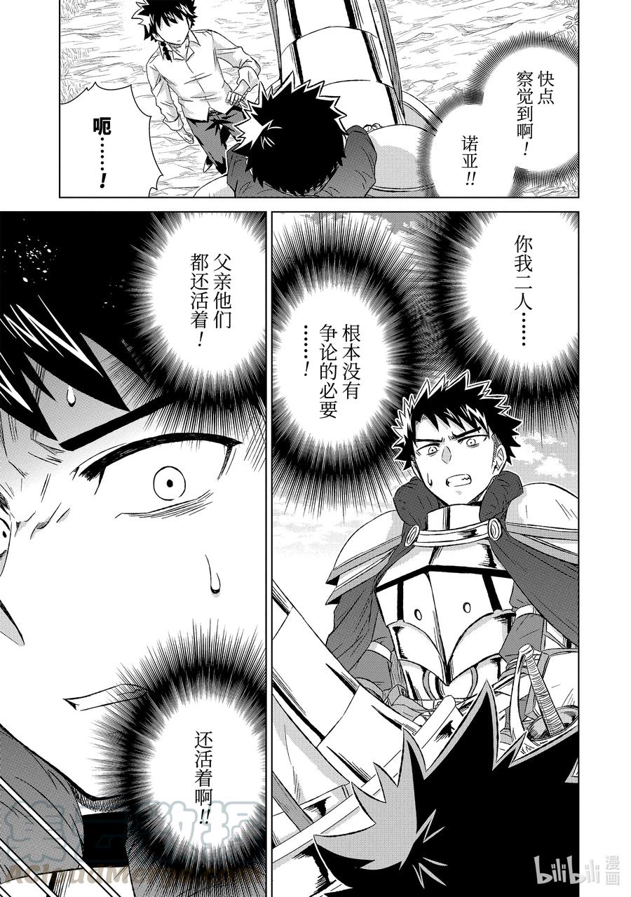 《世界上唯一的魔物使-转职后被误认为了魔王-》30-后篇② 再会 第4页