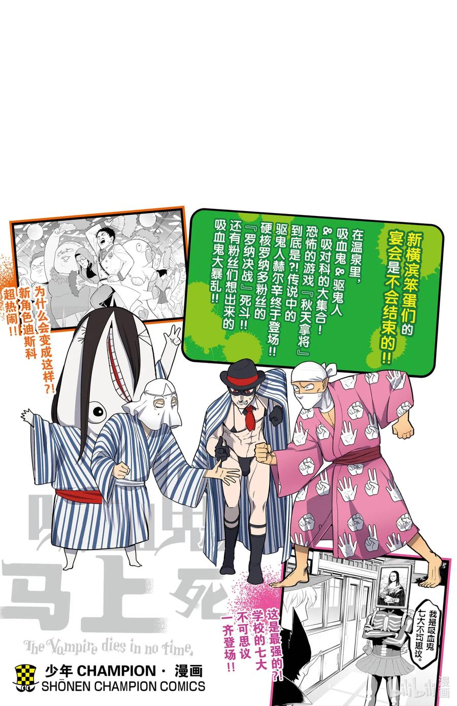 吸血鬼马上死 108 邪恶的吸血鬼德拉尔克 第18页