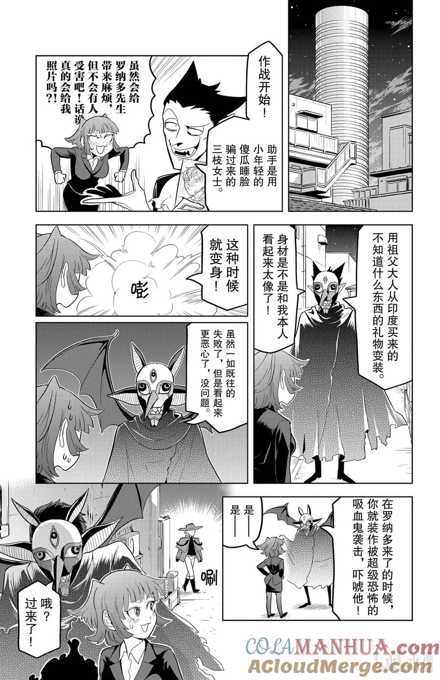 吸血鬼马上死 108 邪恶的吸血鬼德拉尔克 第5页