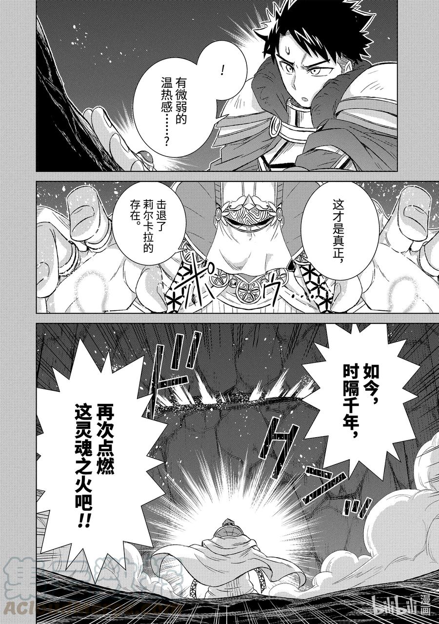 《世界上唯一的魔物使-转职后被误认为了魔王-》30-后篇② 再会 第9页