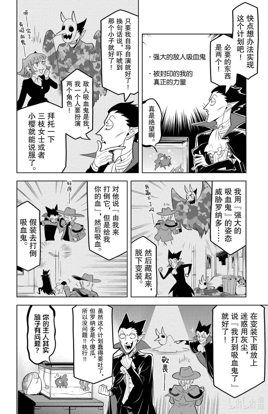 吸血鬼马上死 108 邪恶的吸血鬼德拉尔克 第4页