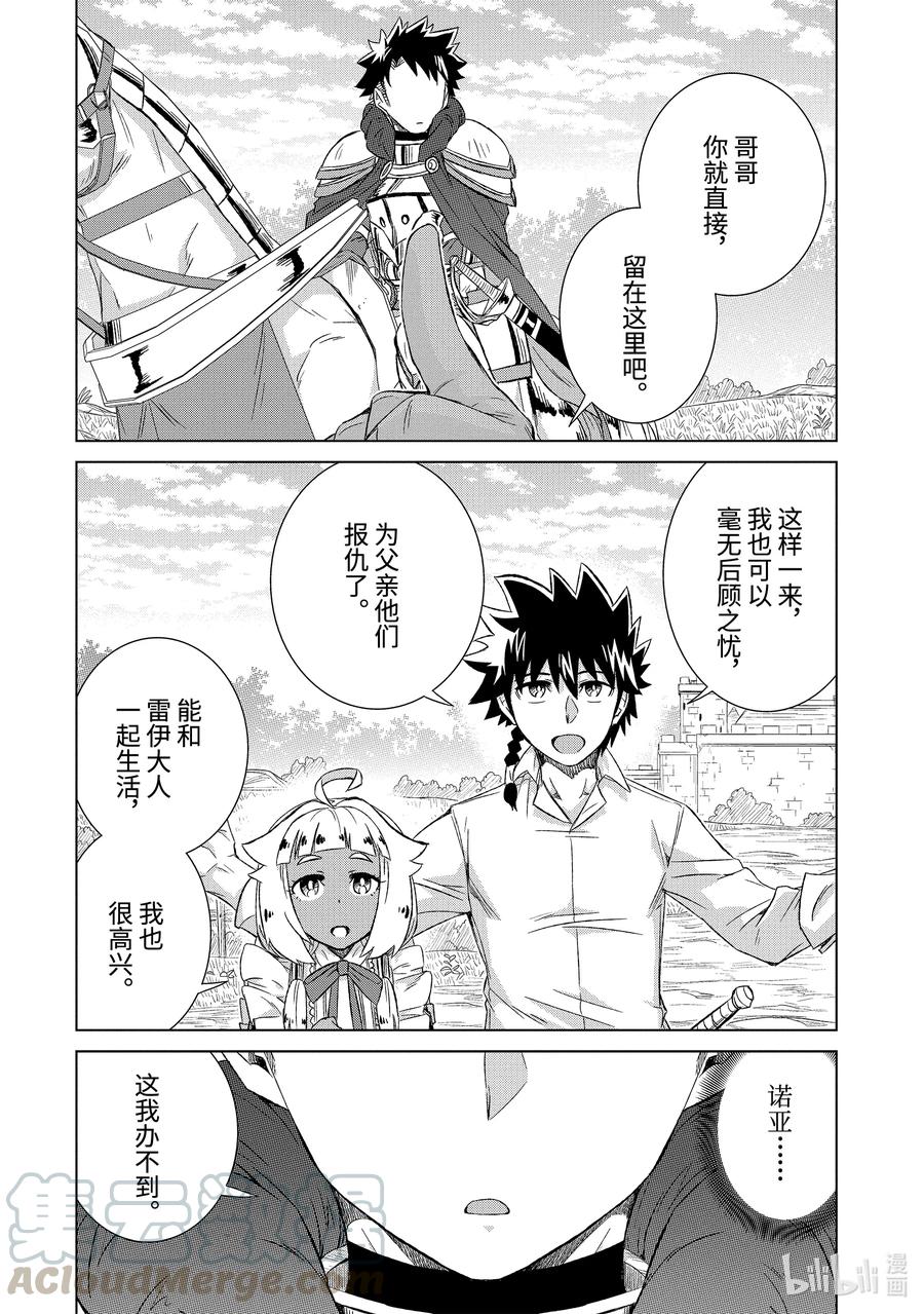 《世界上唯一的魔物使-转职后被误认为了魔王-》30-后篇② 再会 第1页