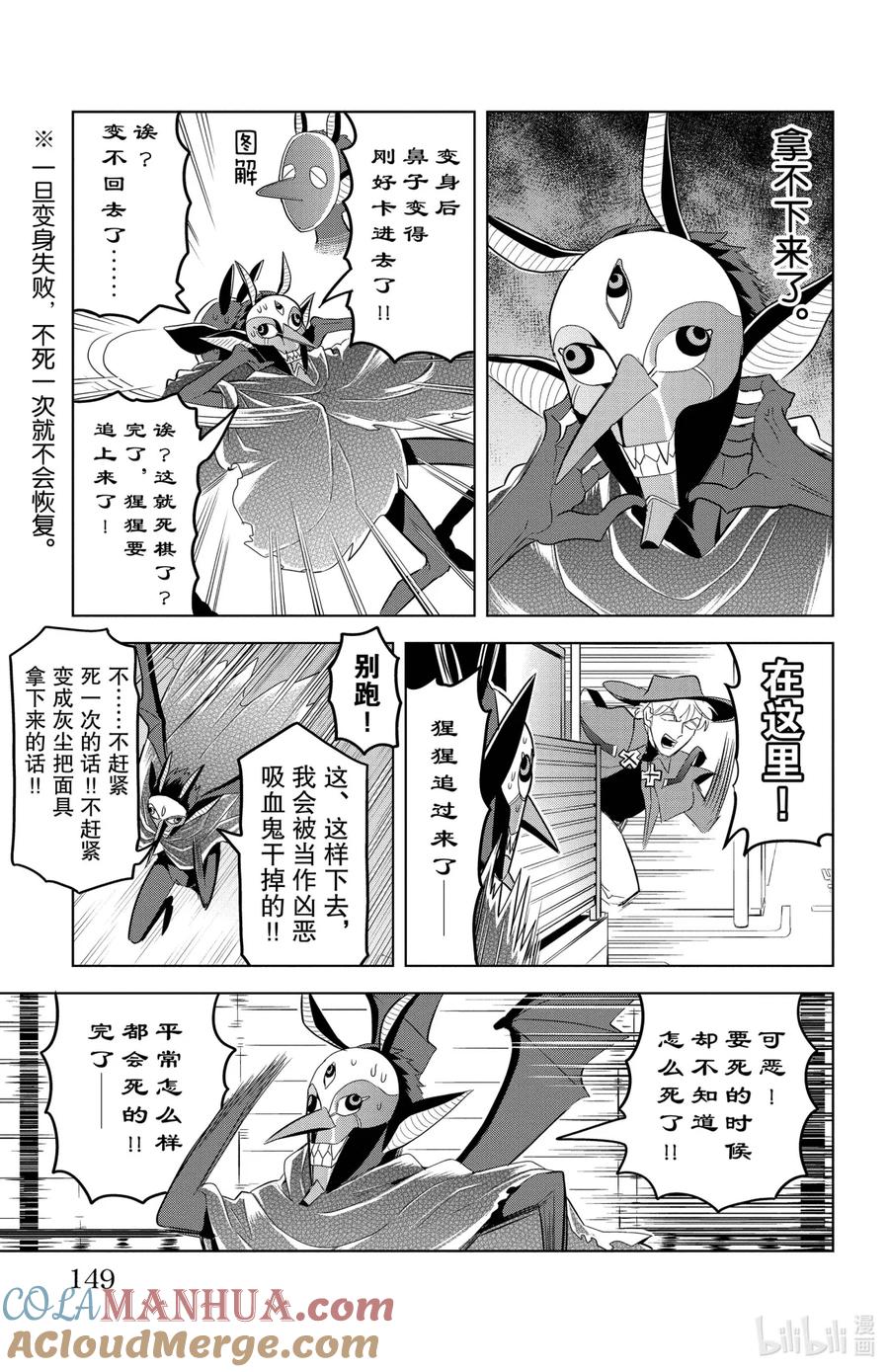 吸血鬼马上死 108 邪恶的吸血鬼德拉尔克 第7页