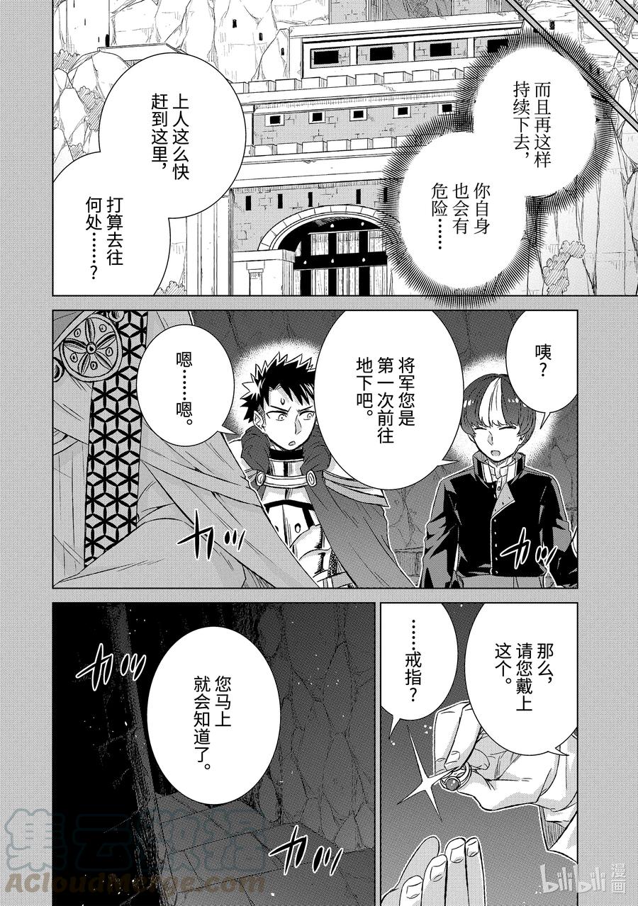 《世界上唯一的魔物使-转职后被误认为了魔王-》30-后篇② 再会 第5页