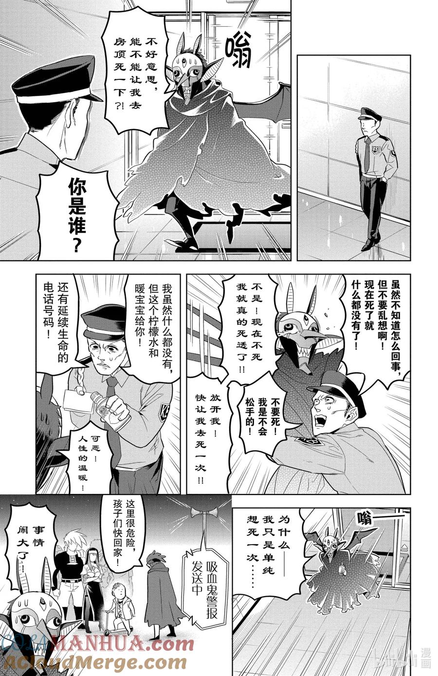 吸血鬼马上死 108 邪恶的吸血鬼德拉尔克 第9页