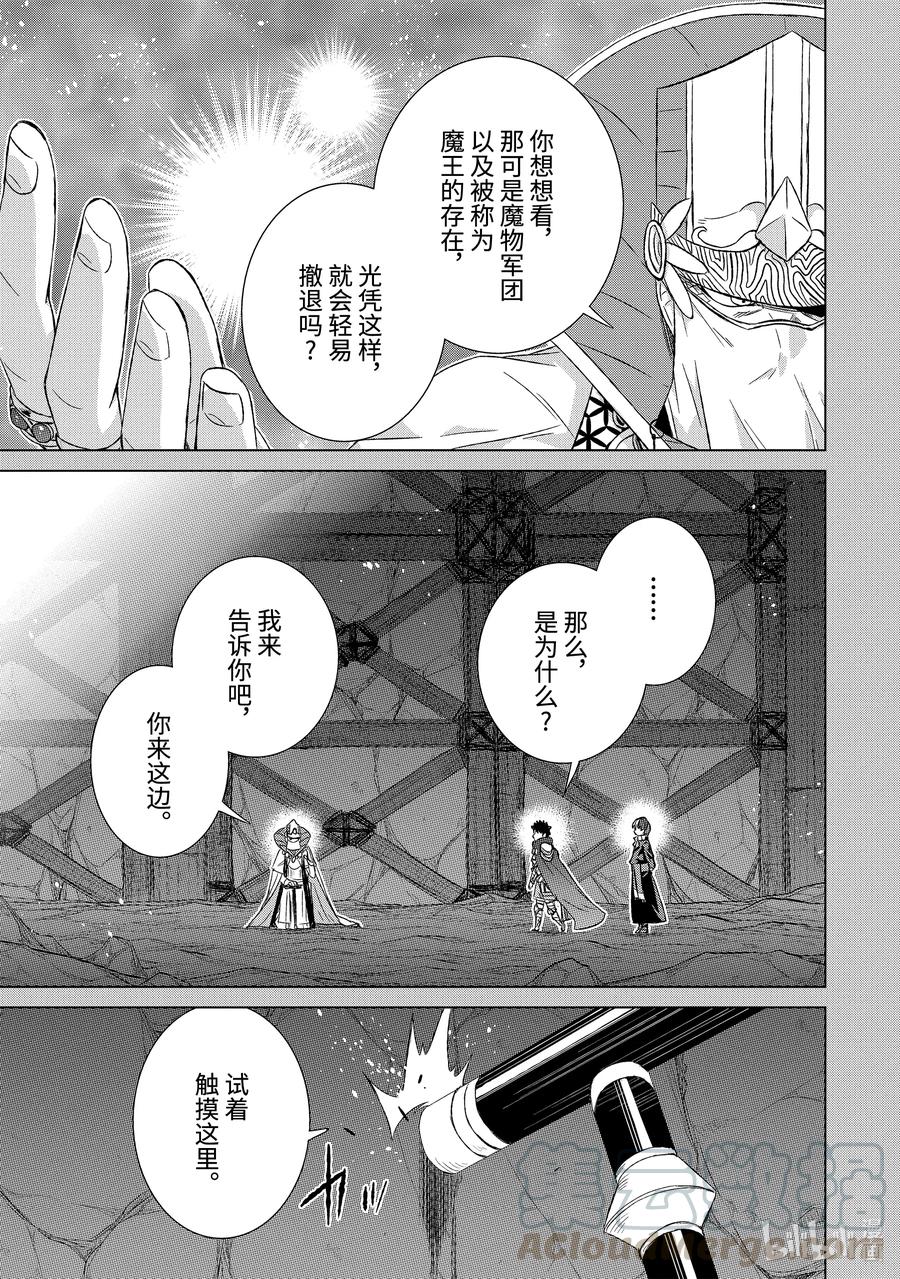 《世界上唯一的魔物使-转职后被误认为了魔王-》30-后篇② 再会 第8页