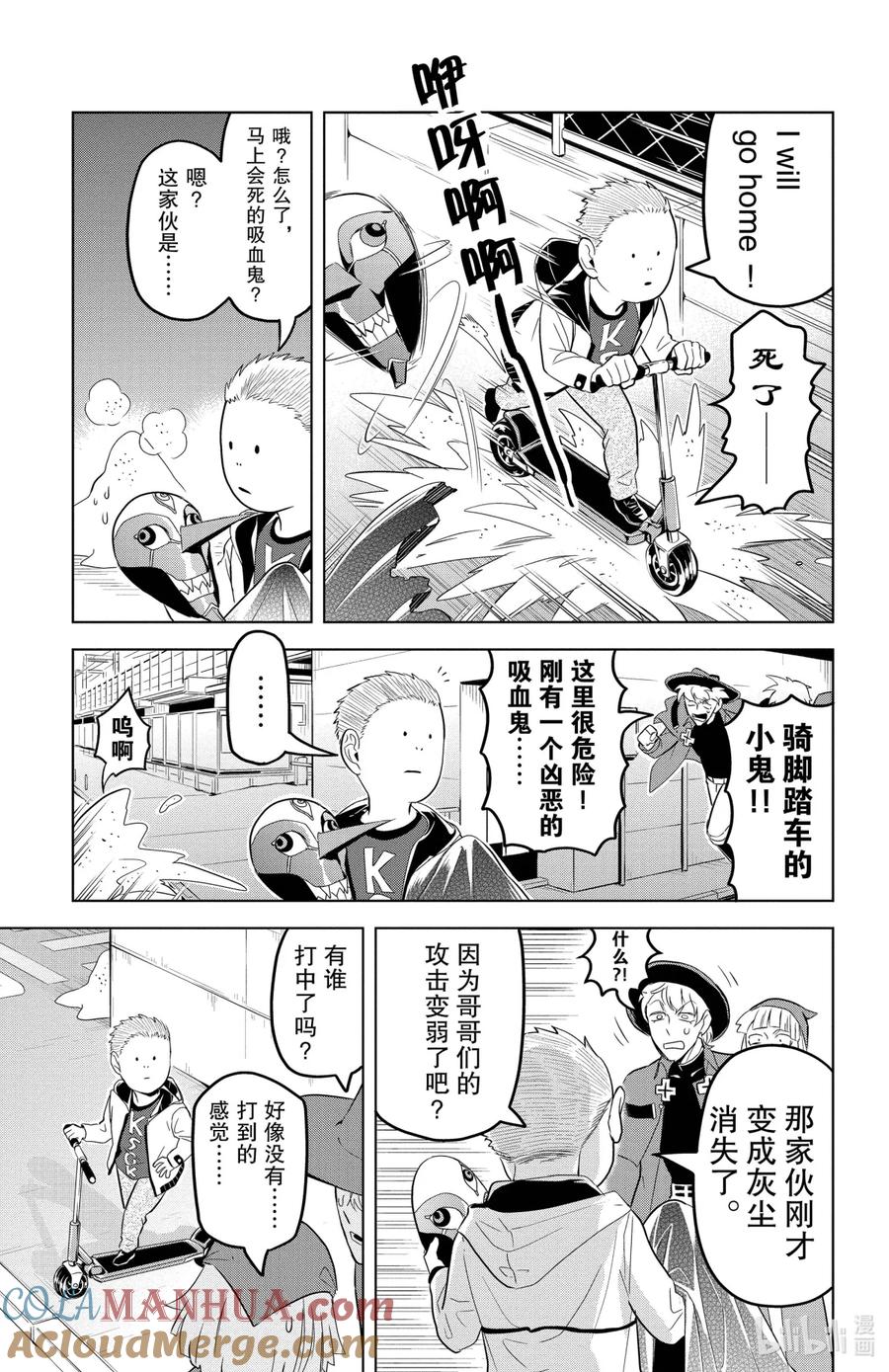 吸血鬼马上死 108 邪恶的吸血鬼德拉尔克 第11页