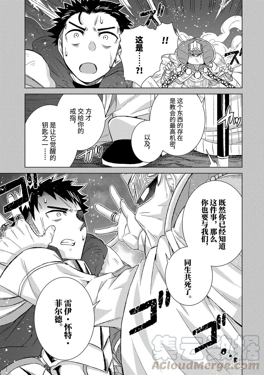 《世界上唯一的魔物使-转职后被误认为了魔王-》30-后篇② 再会 第10页