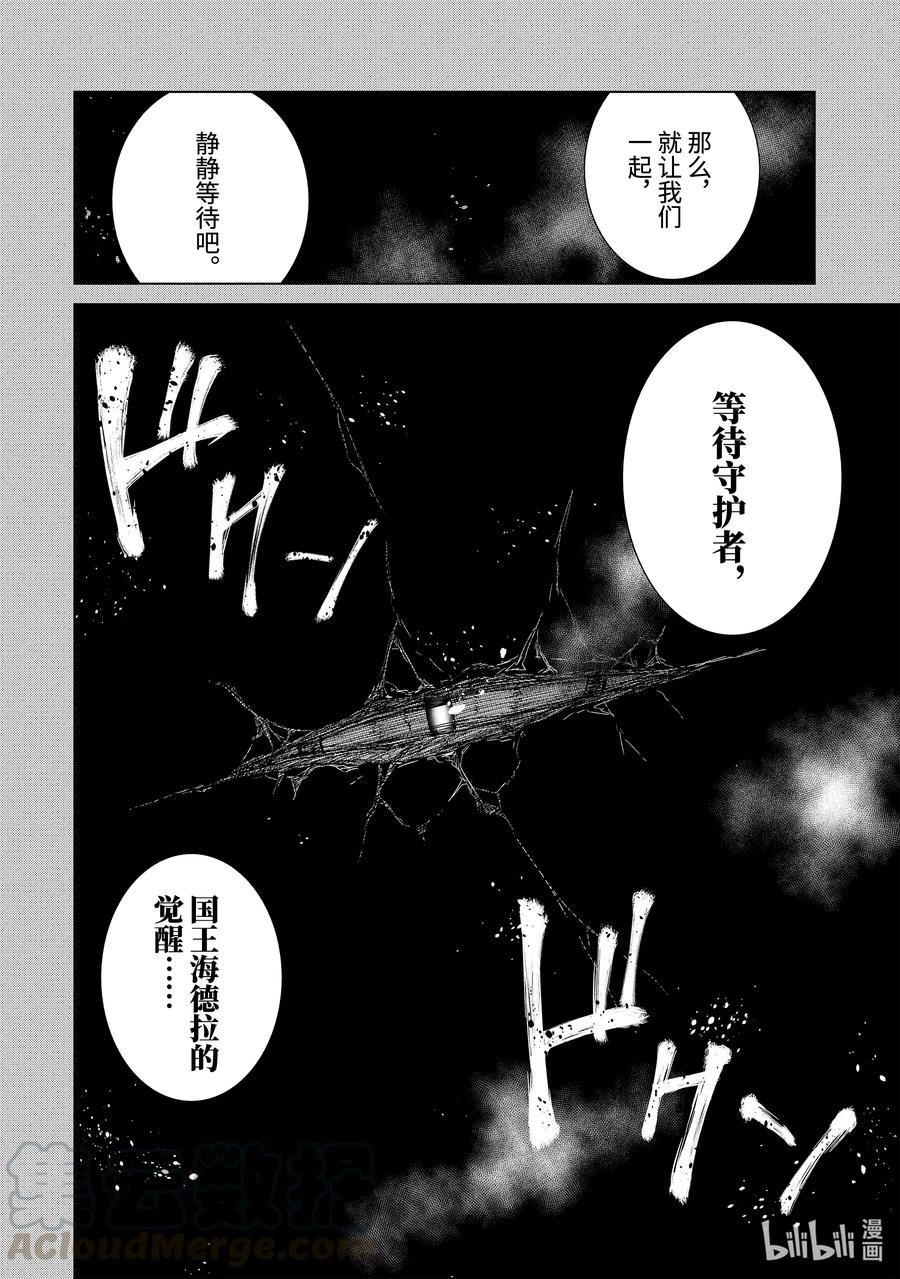 《世界上唯一的魔物使-转职后被误认为了魔王-》30-后篇② 再会 第11页