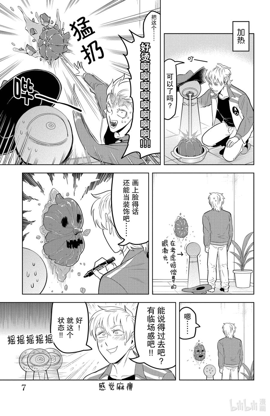 吸血鬼马上死 109 万圣节过去了还有万圣节 第8页