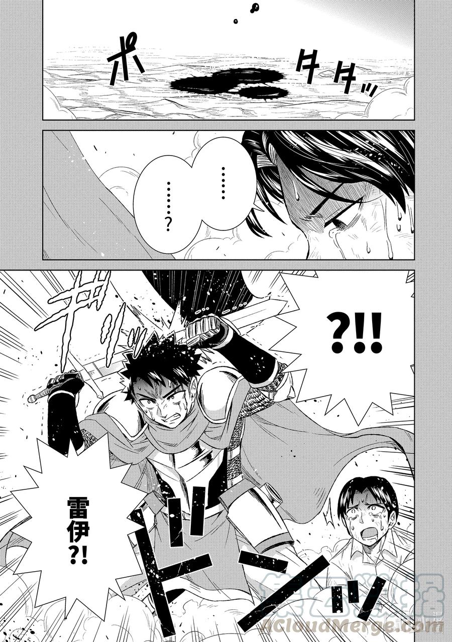 《世界上唯一的魔物使-转职后被误认为了魔王-》31-前篇① 苦恼 第3页