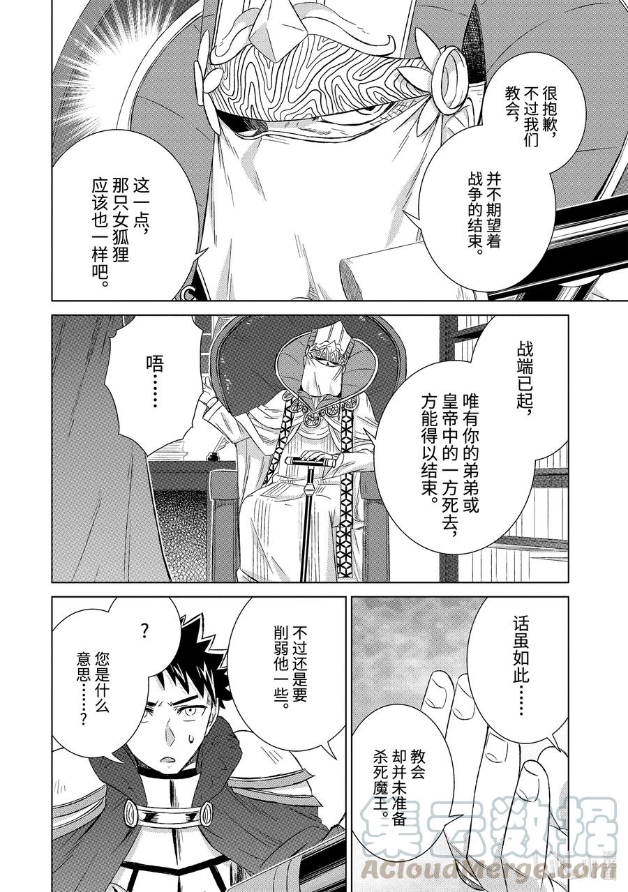 《世界上唯一的魔物使-转职后被误认为了魔王-》31-前篇① 苦恼 第10页