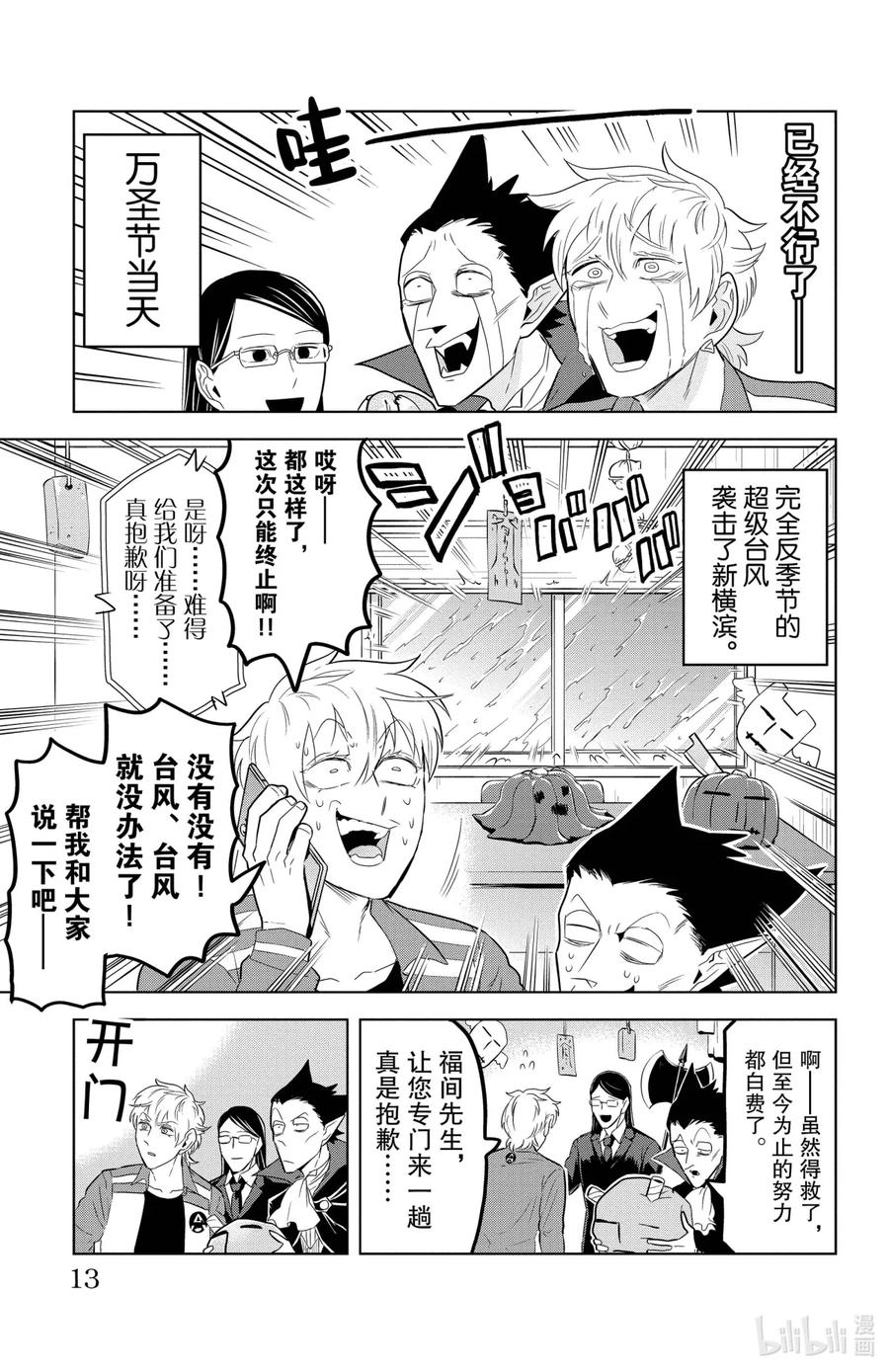 吸血鬼马上死 109 万圣节过去了还有万圣节 第14页