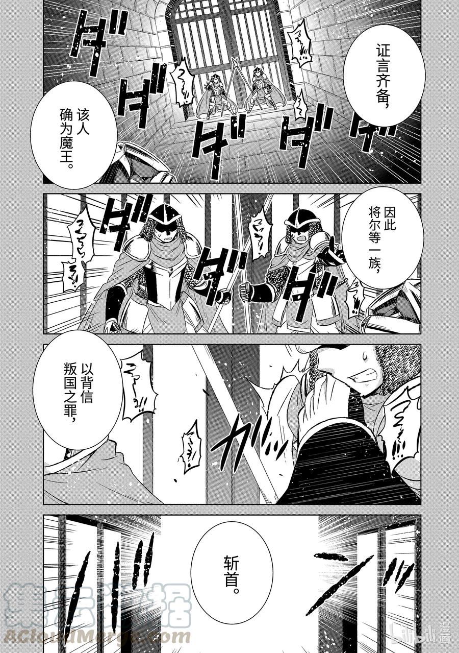 《世界上唯一的魔物使-转职后被误认为了魔王-》31-前篇① 苦恼 第1页