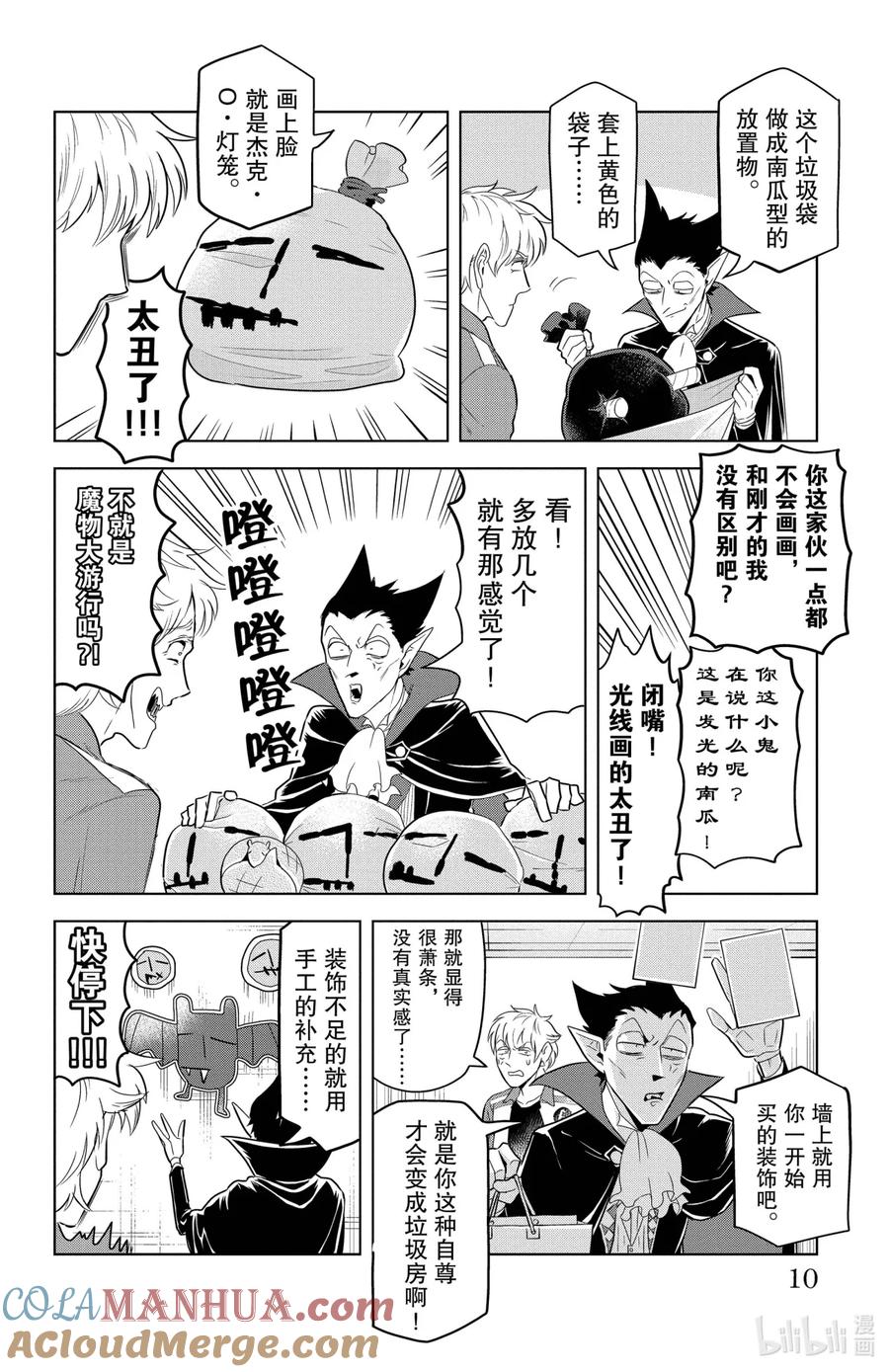 吸血鬼马上死 109 万圣节过去了还有万圣节 第11页