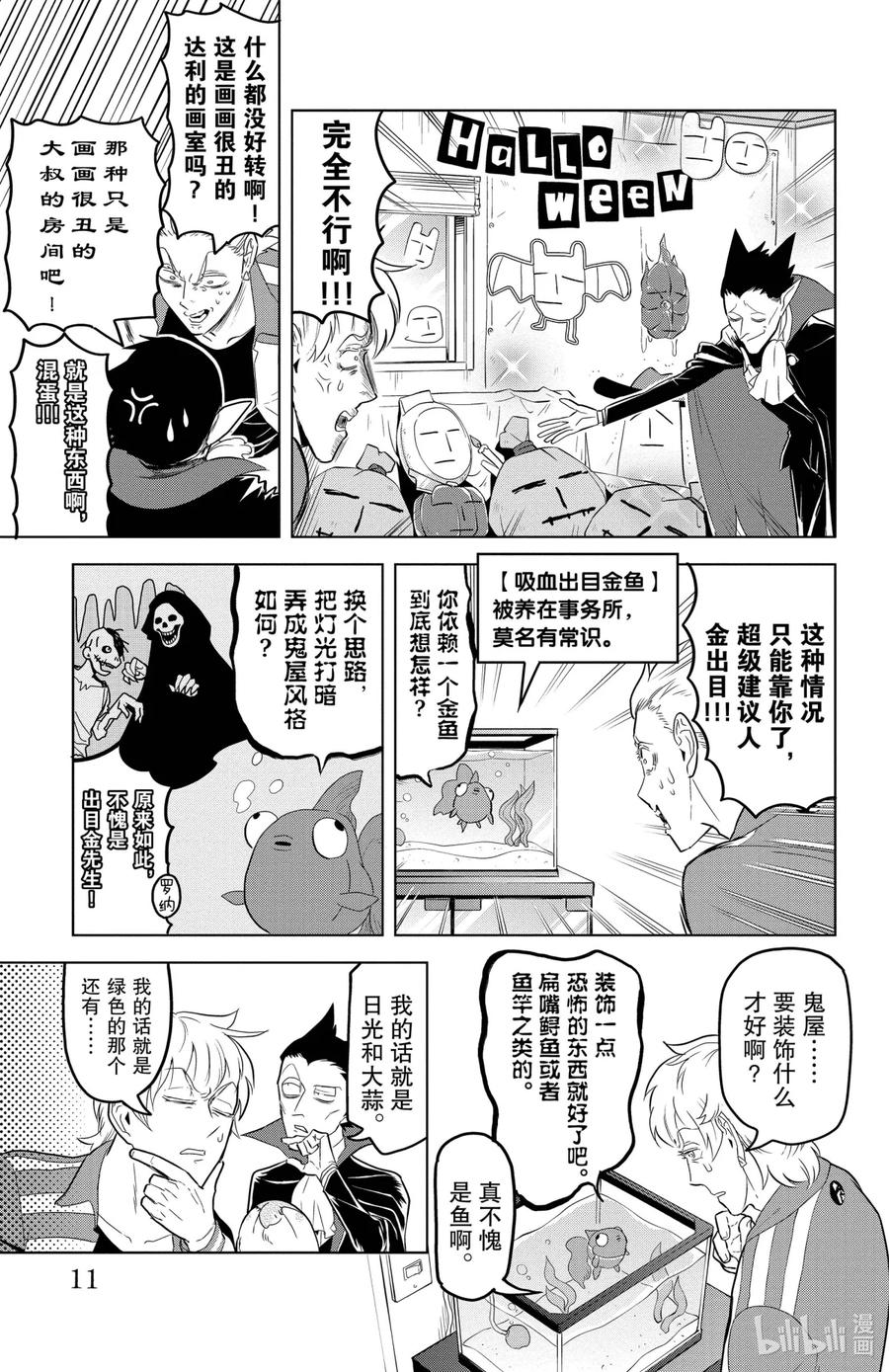 吸血鬼马上死 109 万圣节过去了还有万圣节 第12页