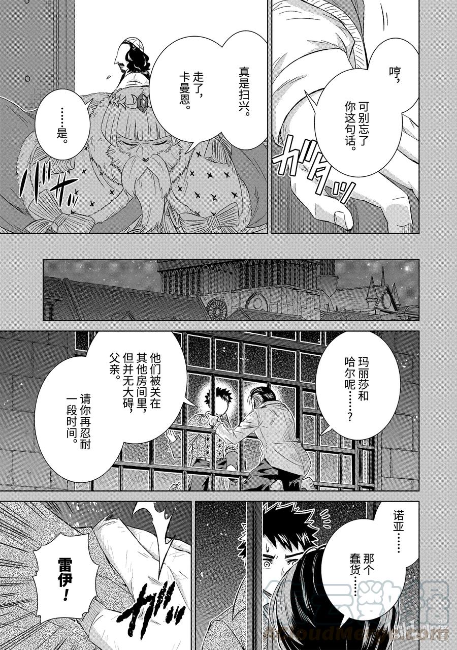 《世界上唯一的魔物使-转职后被误认为了魔王-》31-前篇① 苦恼 第7页