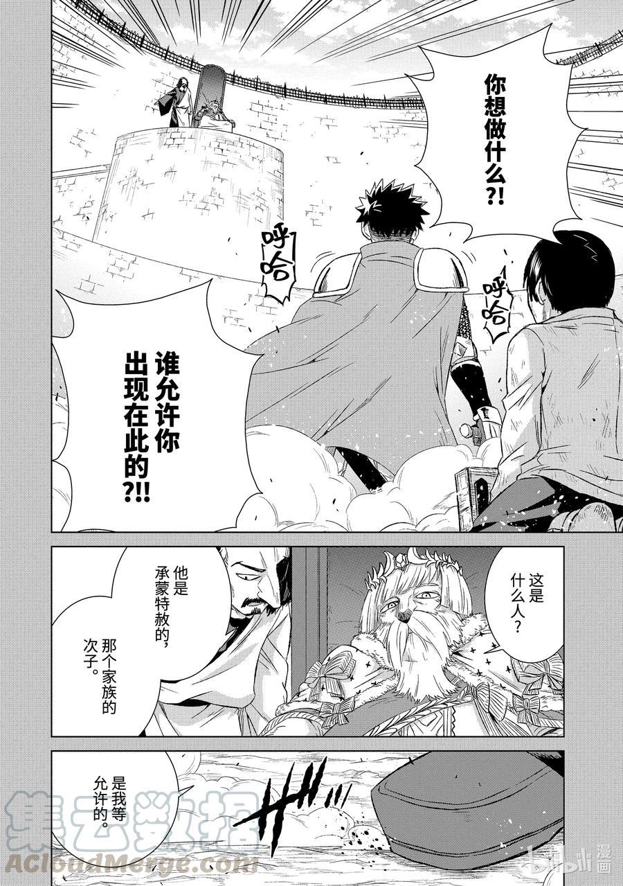 《世界上唯一的魔物使-转职后被误认为了魔王-》31-前篇① 苦恼 第4页