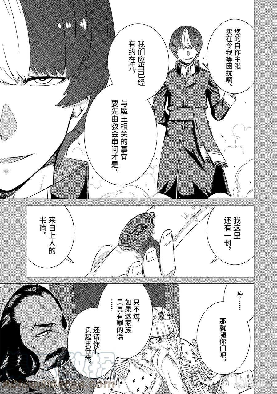《世界上唯一的魔物使-转职后被误认为了魔王-》31-前篇① 苦恼 第5页