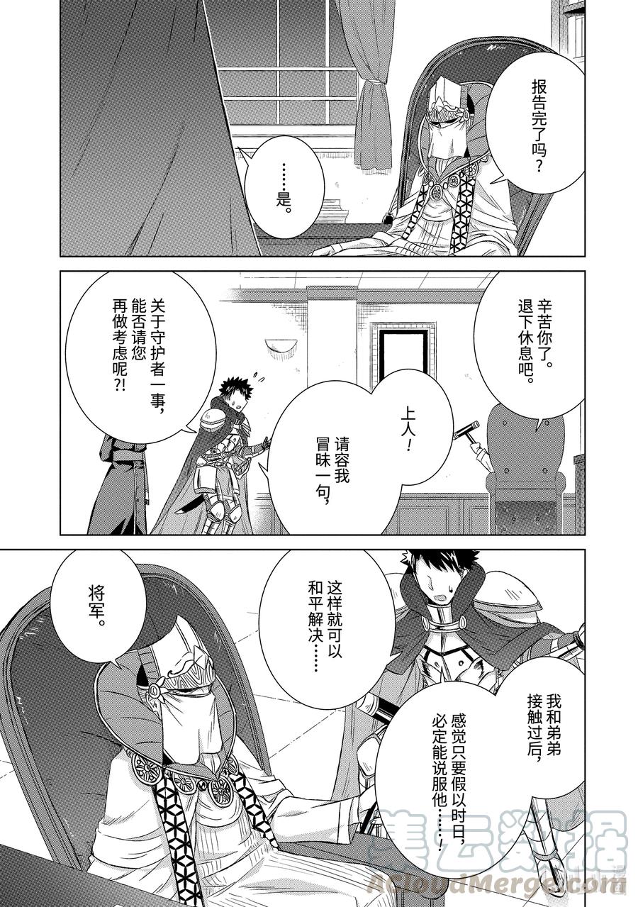《世界上唯一的魔物使-转职后被误认为了魔王-》31-前篇① 苦恼 第9页