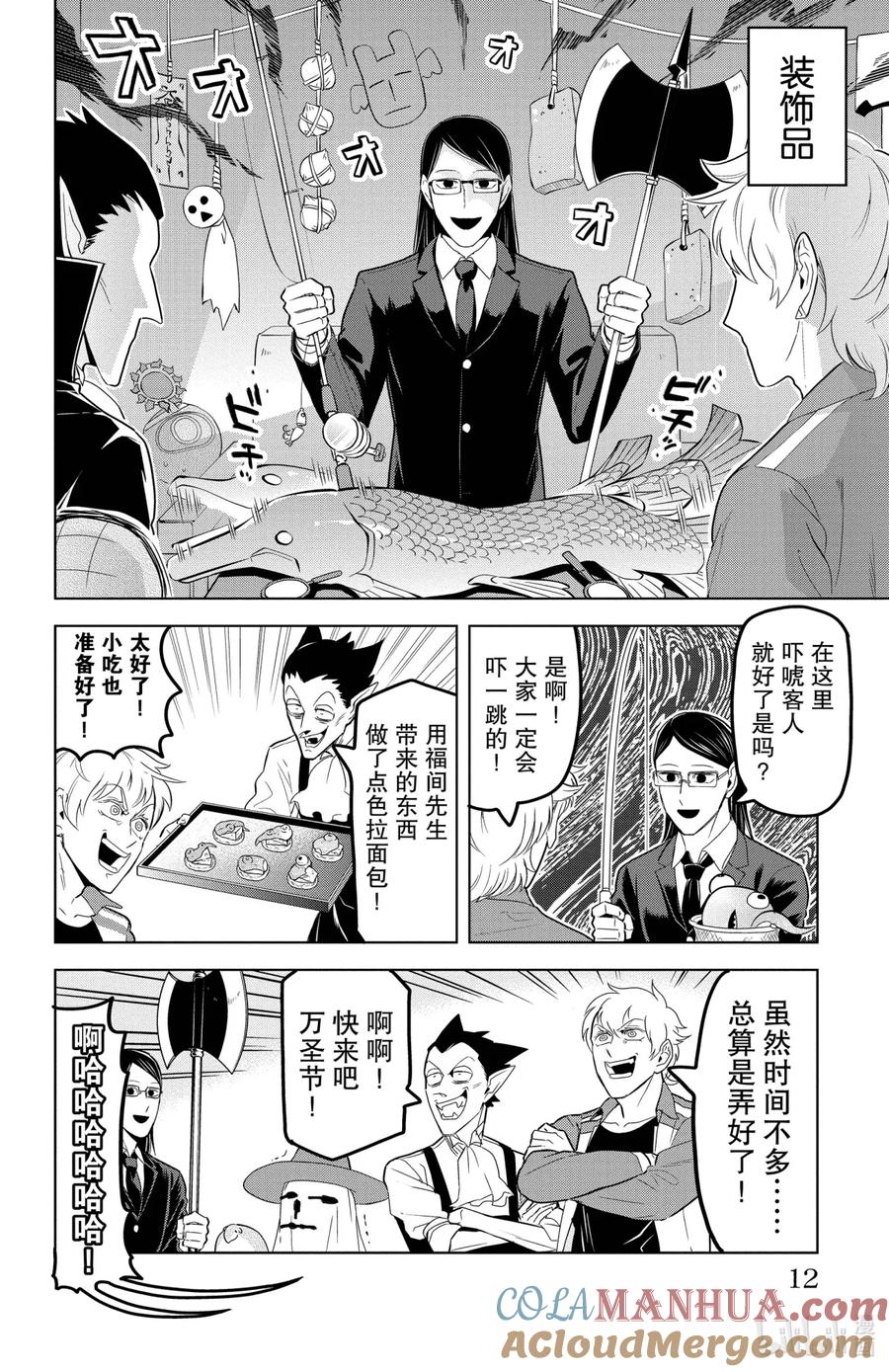 吸血鬼马上死 109 万圣节过去了还有万圣节 第13页