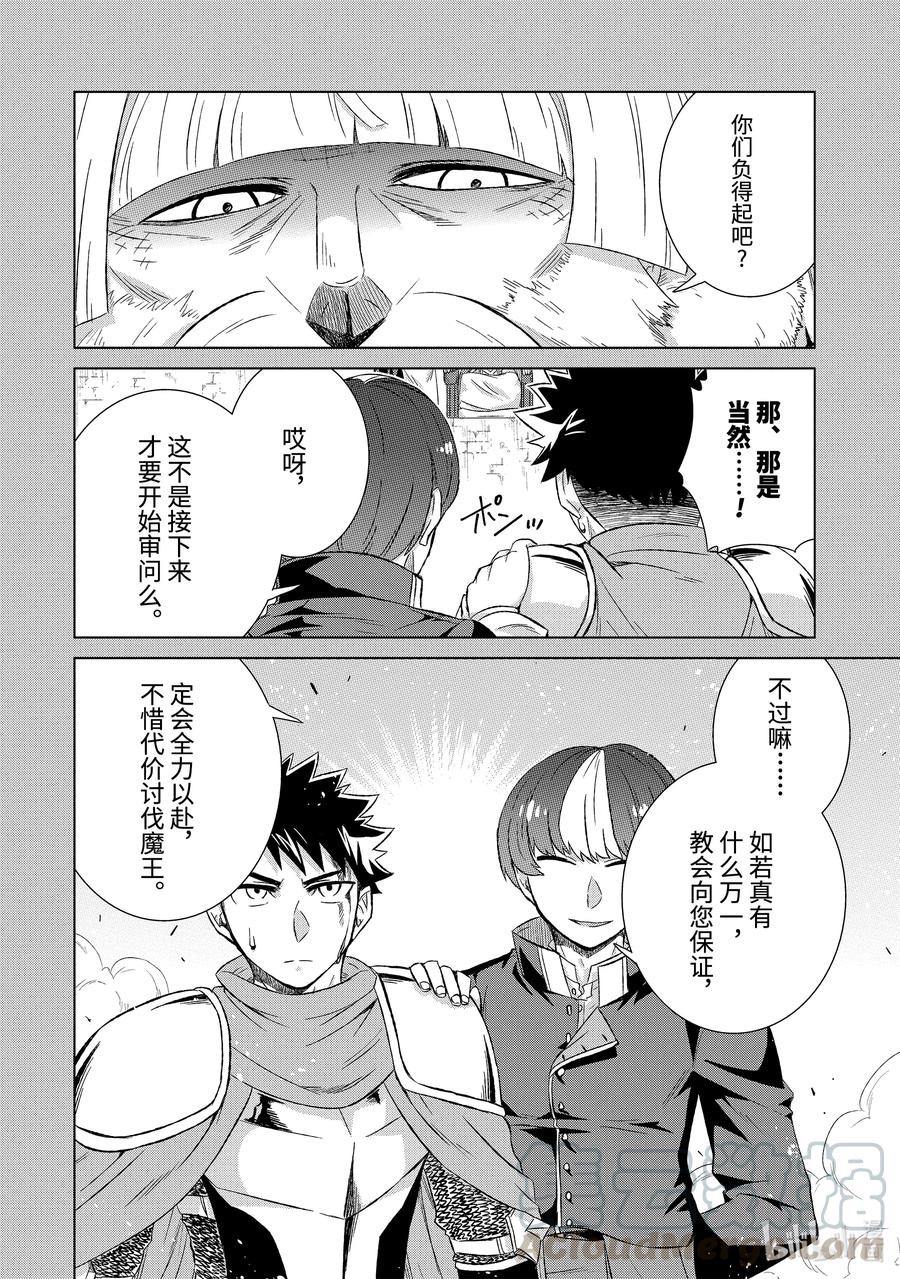 《世界上唯一的魔物使-转职后被误认为了魔王-》31-前篇① 苦恼 第6页
