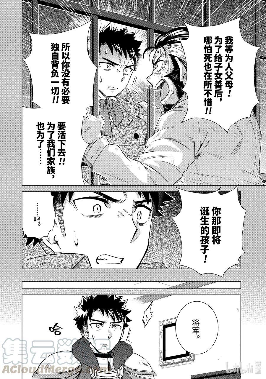 《世界上唯一的魔物使-转职后被误认为了魔王-》31-前篇① 苦恼 第8页