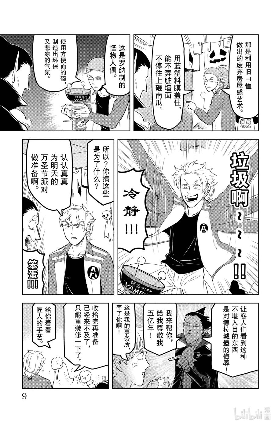 吸血鬼马上死 109 万圣节过去了还有万圣节 第10页