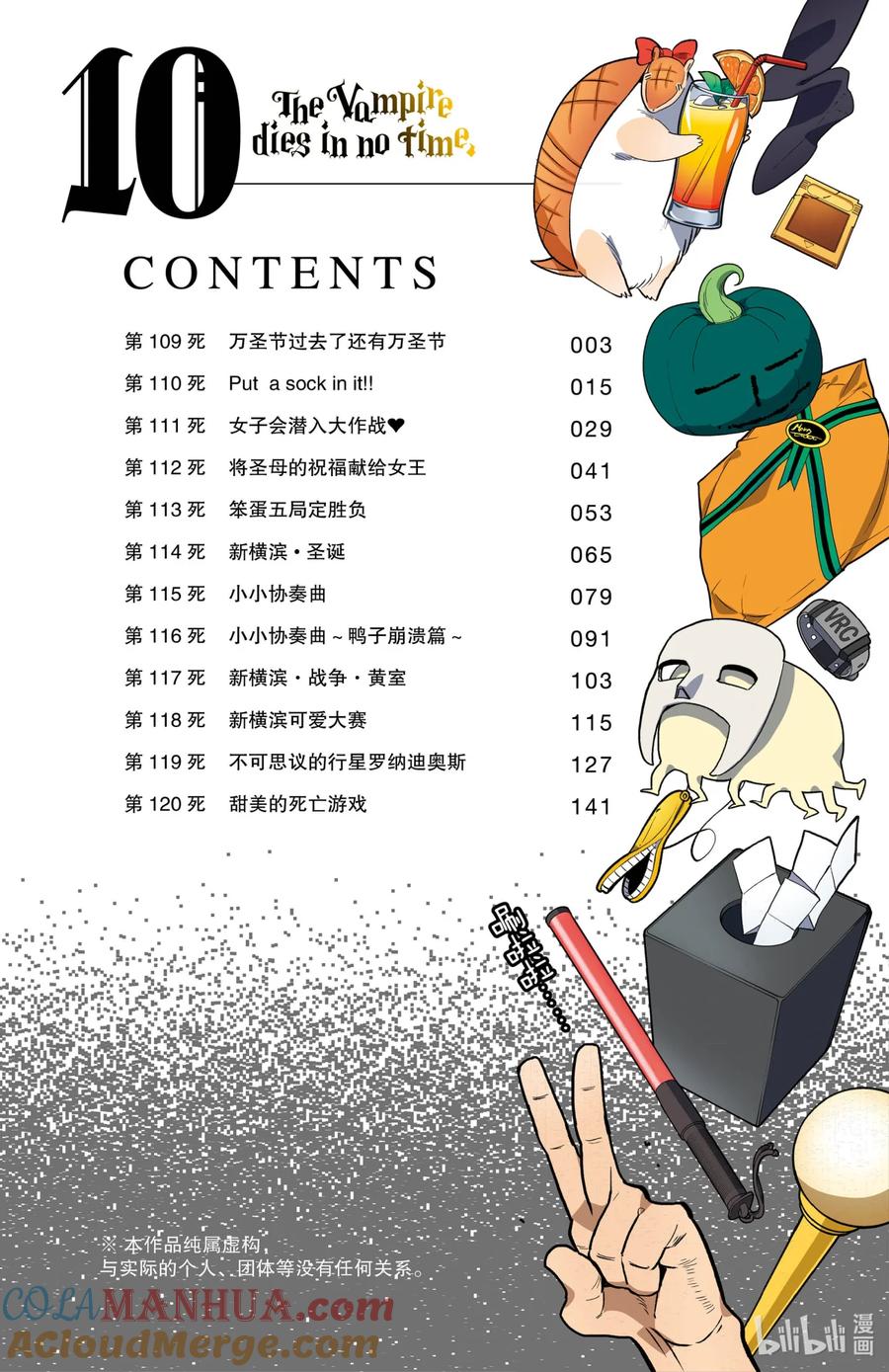 吸血鬼马上死 109 万圣节过去了还有万圣节 第3页