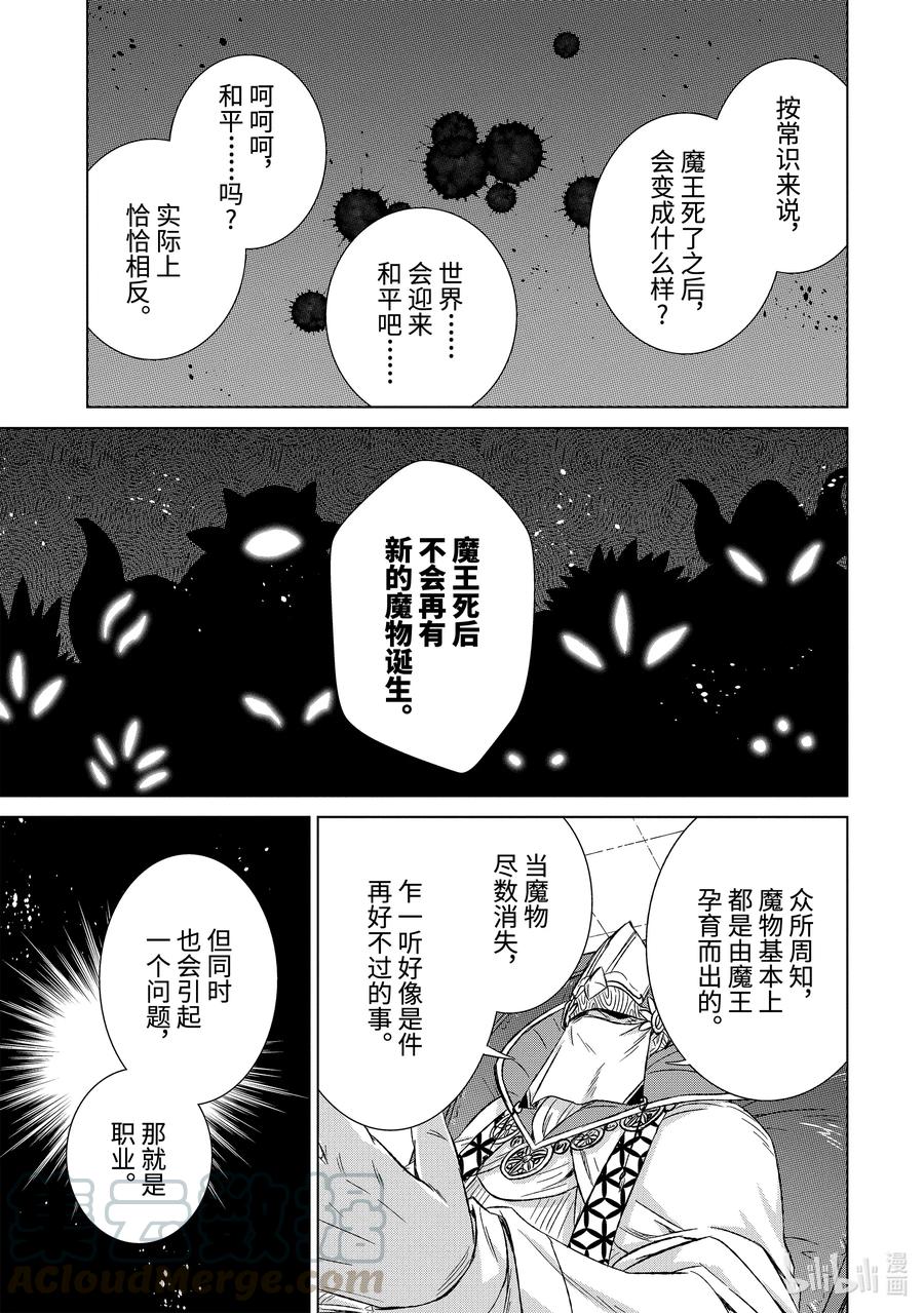 《世界上唯一的魔物使-转职后被误认为了魔王-》31-前篇② 苦恼 第1页