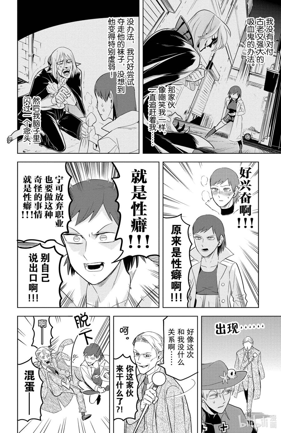 吸血鬼马上死 110 Put a sock in it！！ 第8页