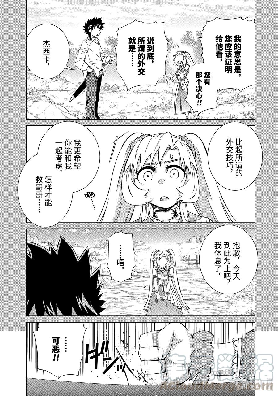 《世界上唯一的魔物使-转职后被误认为了魔王-》31-前篇② 苦恼 第9页