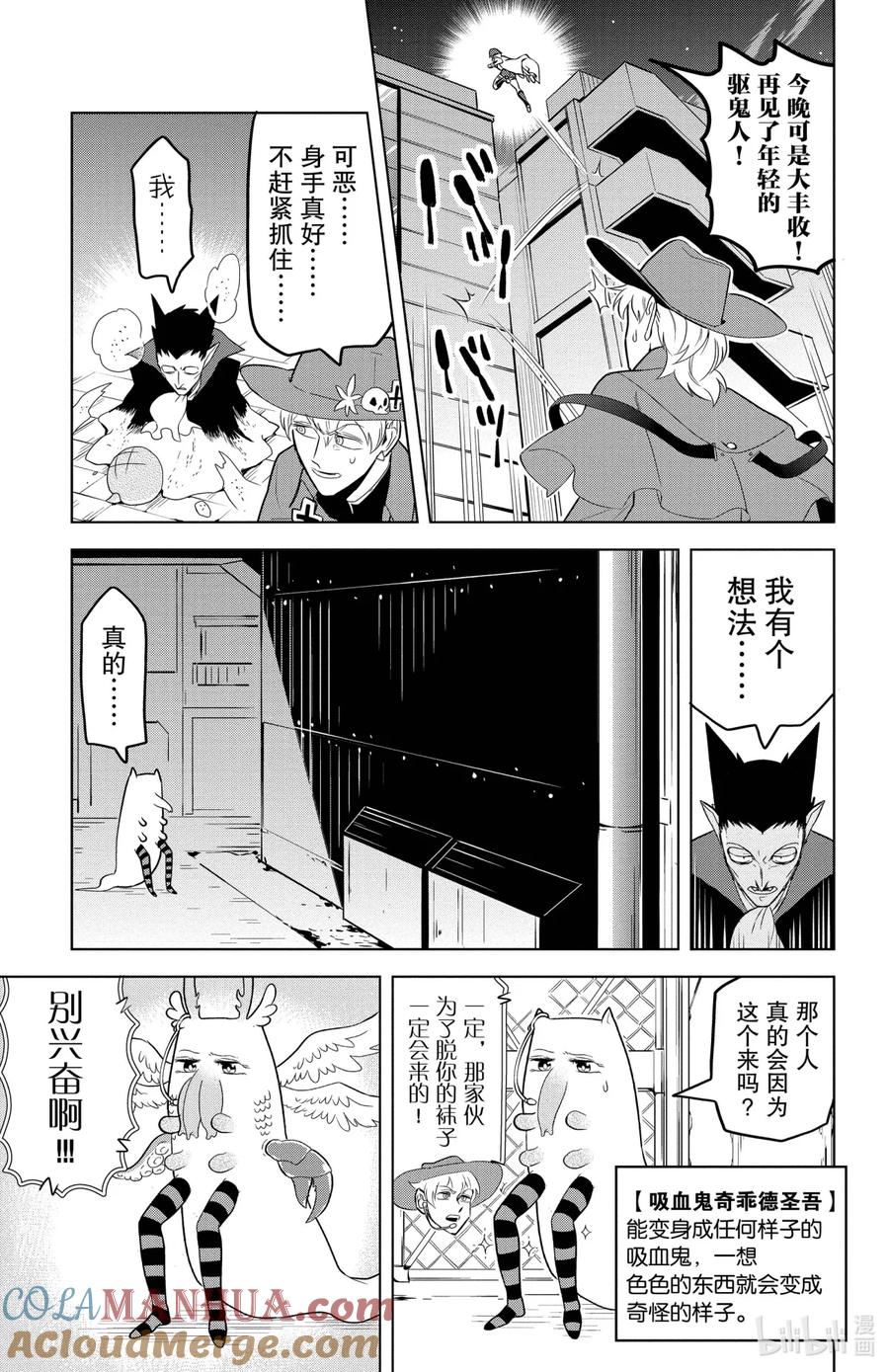 吸血鬼马上死 110 Put a sock in it！！ 第9页