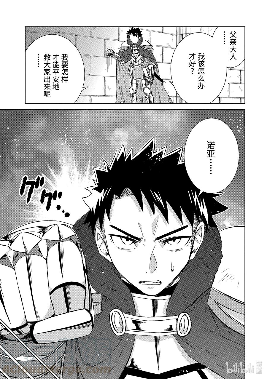 《世界上唯一的魔物使-转职后被误认为了魔王-》31-前篇② 苦恼 第7页