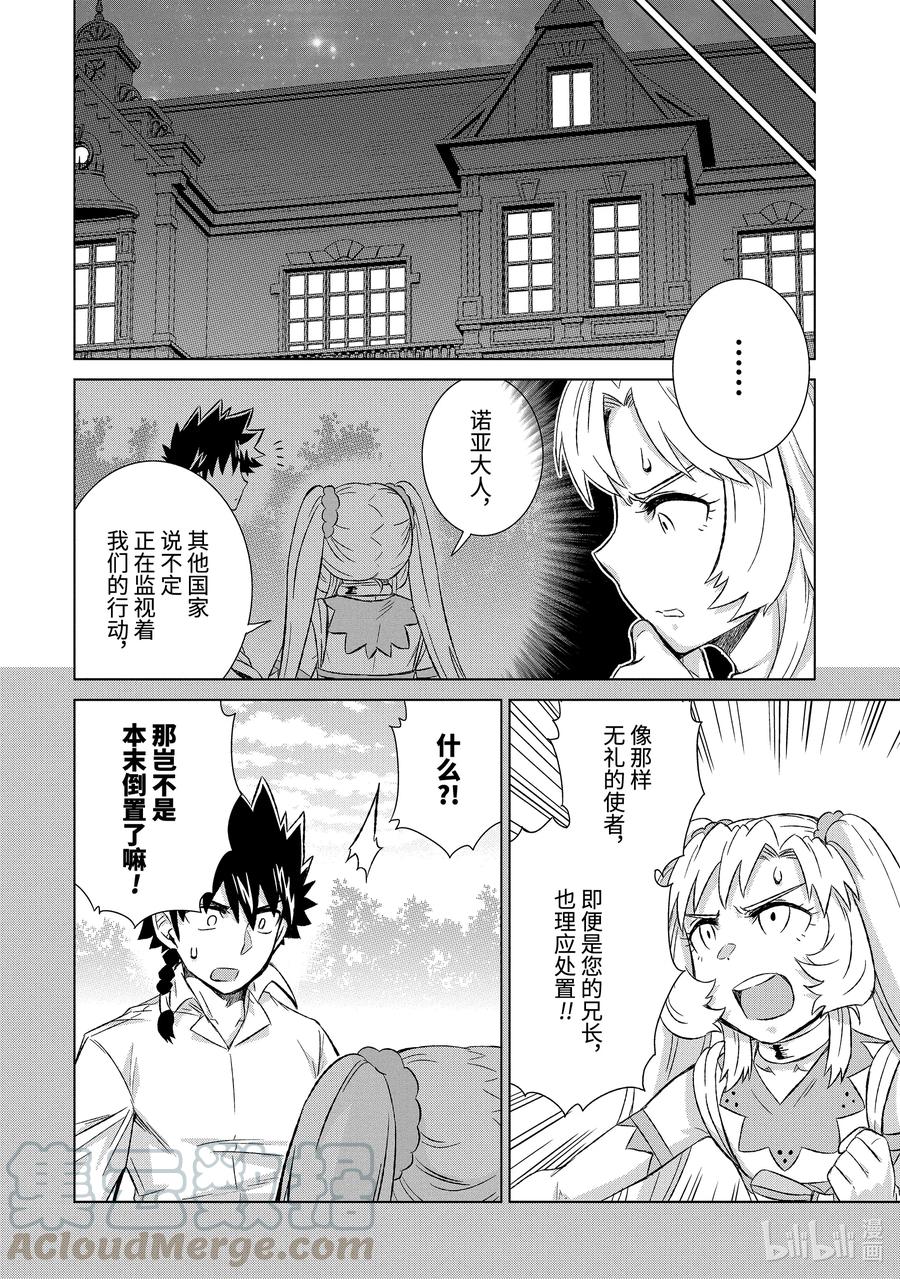 《世界上唯一的魔物使-转职后被误认为了魔王-》31-前篇② 苦恼 第8页