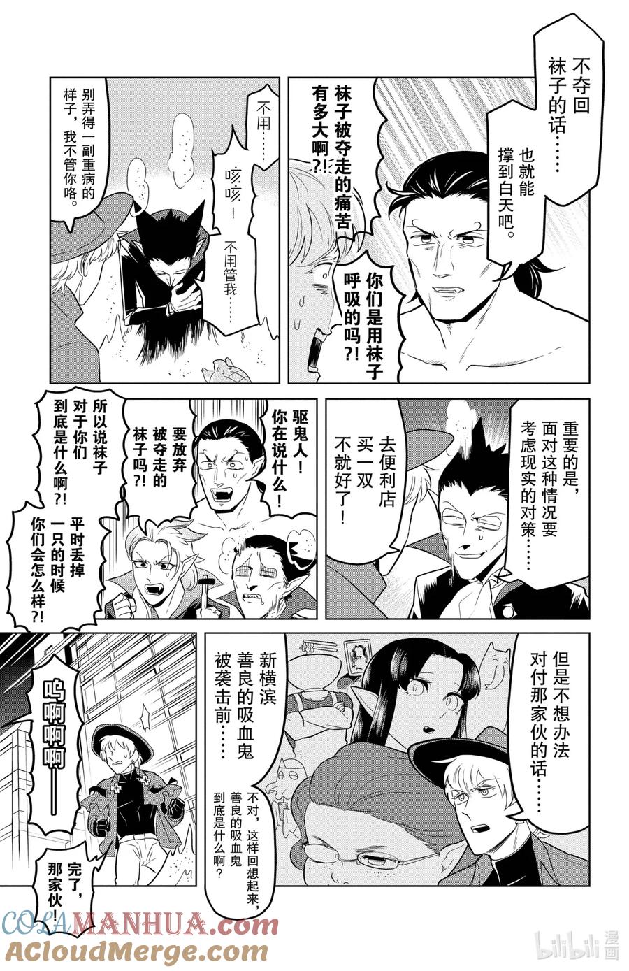 吸血鬼马上死 110 Put a sock in it！！ 第5页