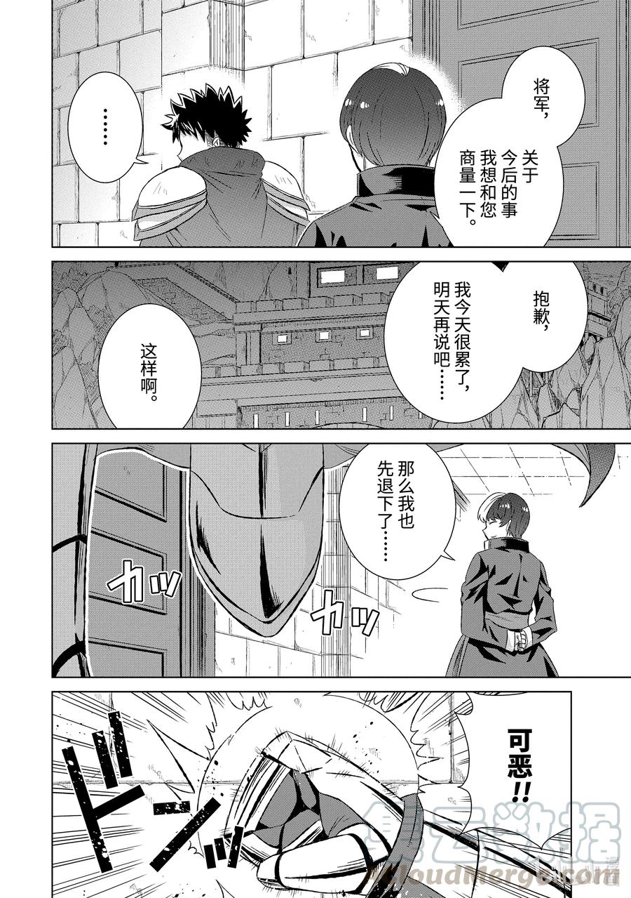 《世界上唯一的魔物使-转职后被误认为了魔王-》31-前篇② 苦恼 第6页