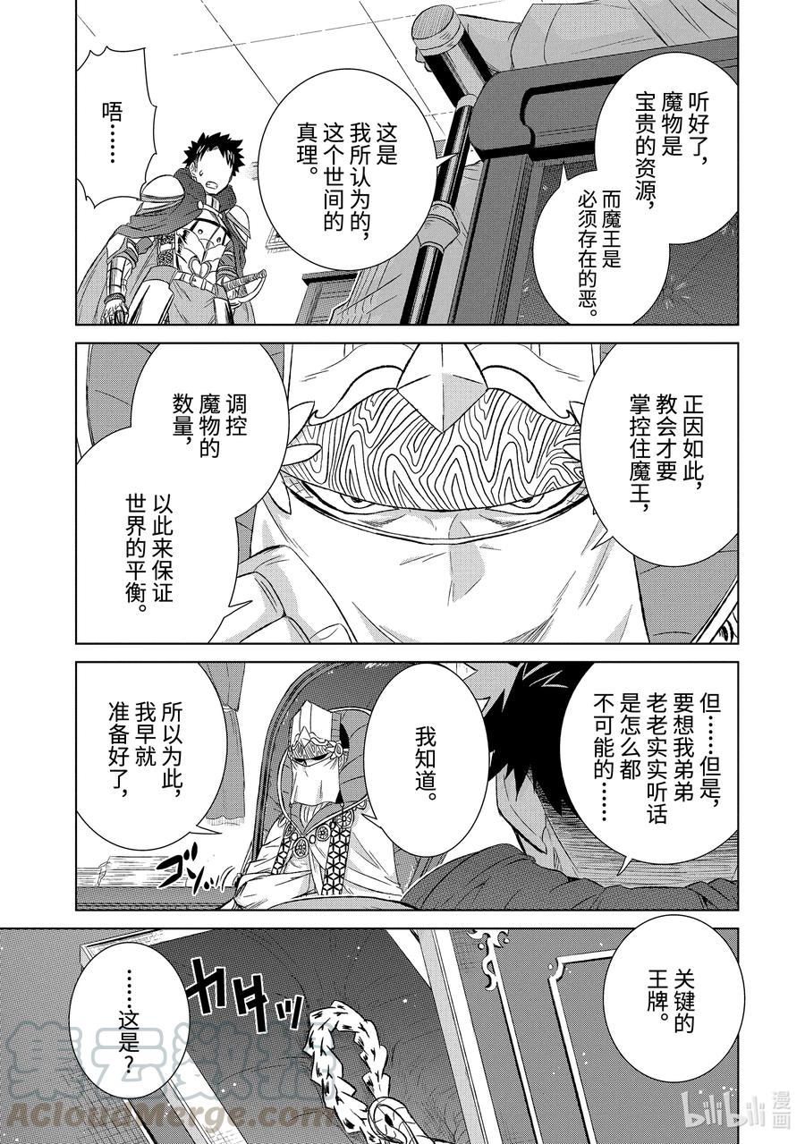 《世界上唯一的魔物使-转职后被误认为了魔王-》31-前篇② 苦恼 第3页
